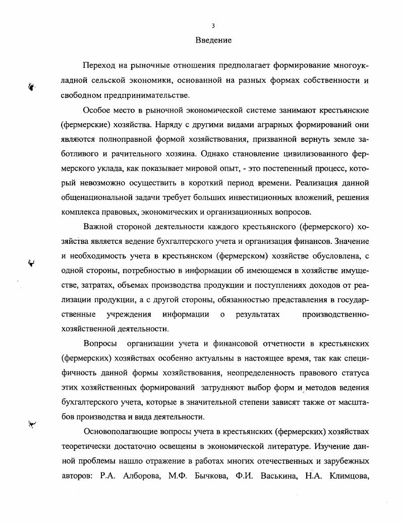 1.3 Концептуальные основы отчетности крестьянских фермерских хозяйств. 