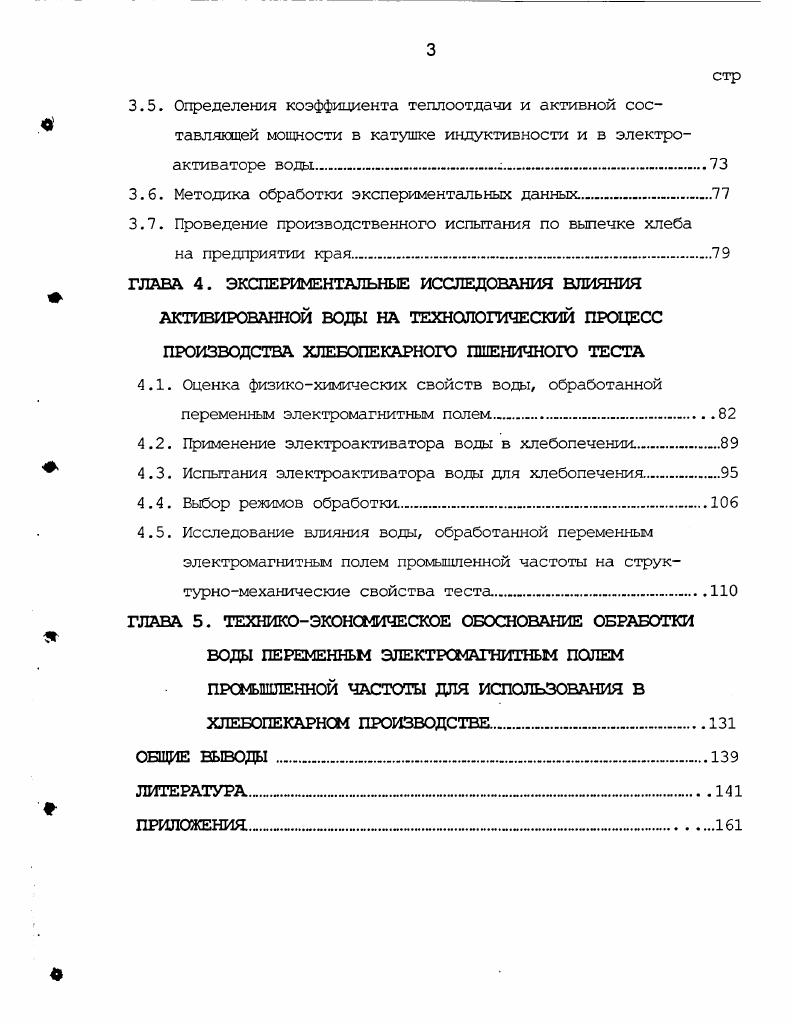 ФАКТОРАМИ НА ПРОЦЕСС ПРИГОТОВЛЕНИЯ И ХЛЕБОПЕКАРНОЕ КАЧЕСТВО ТЕСТА