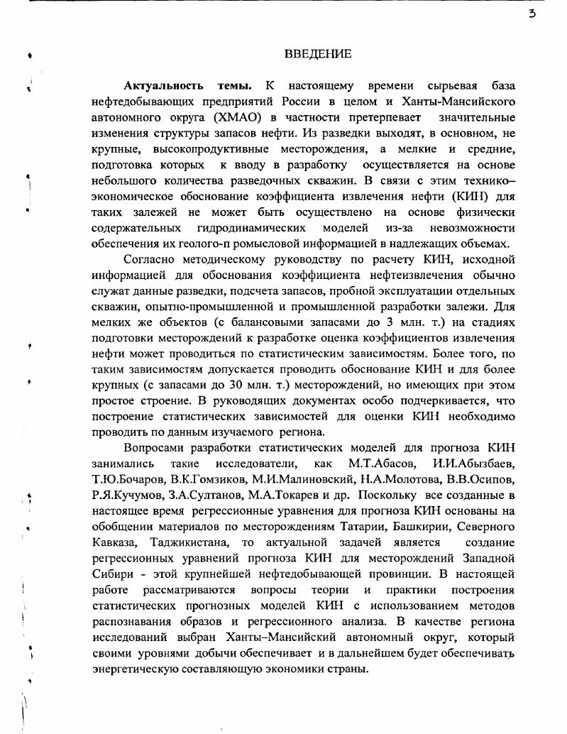1.1. Геологопромысловая характеристика нефтяных залежей ХМАО в связи с оценкой КИ1