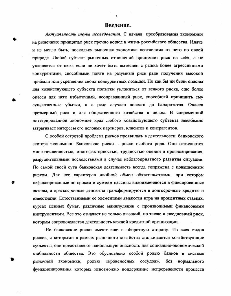 1.1. Экономическая природа банковских рисков и необходимость управления ими 