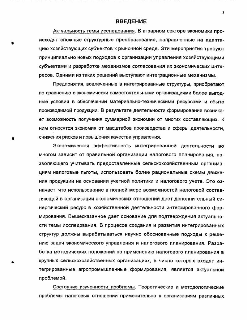 1.1. Объективная необходимость и методы налогового планирования