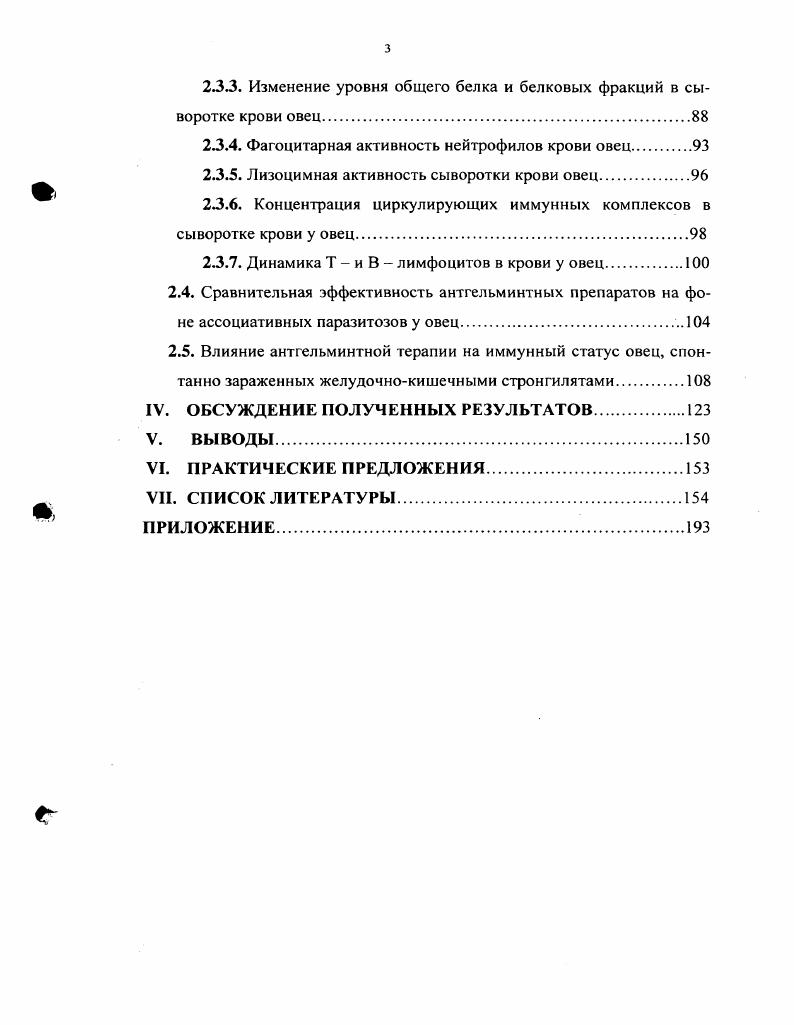 4.Иммунный статус животных при введении антгельминтных препаратов.