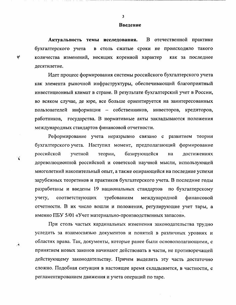 1.1 Теоретикометодическое основы тары и ее классификация. 