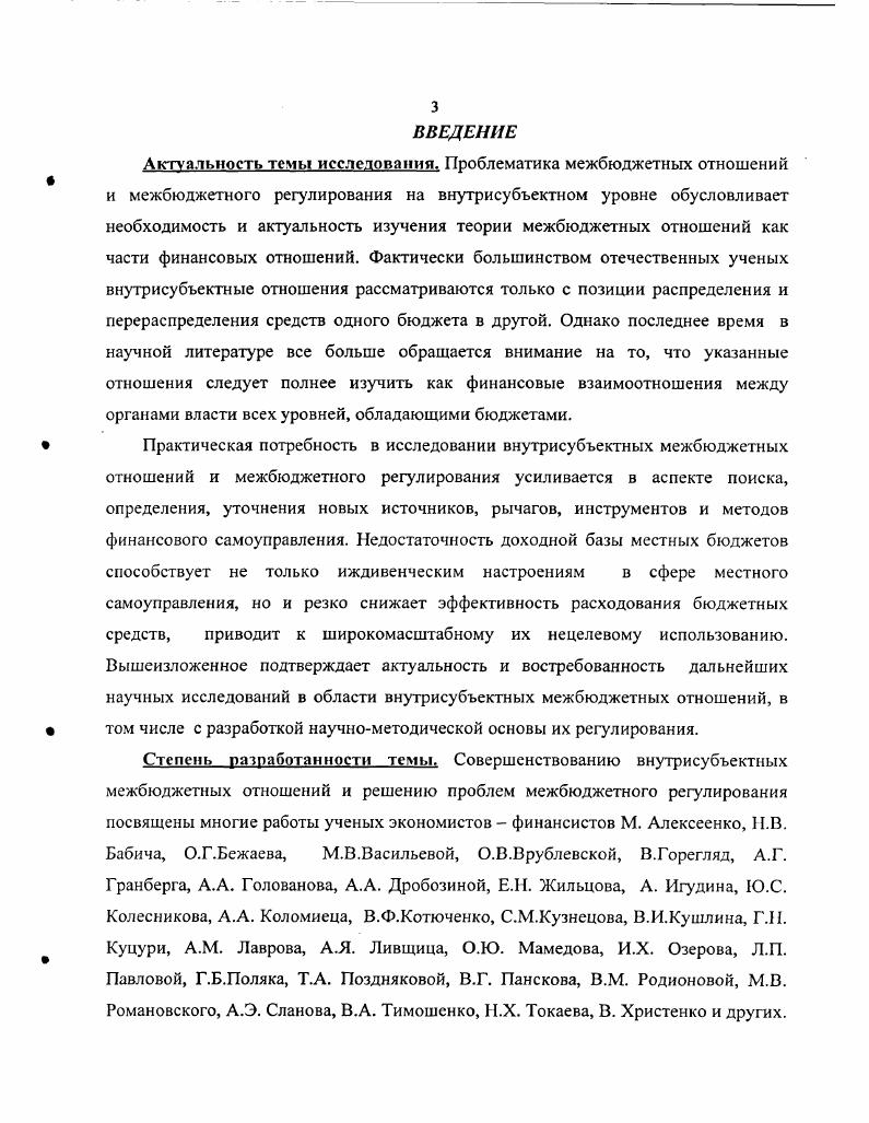 внутрисубъектных межбюджетных отношений.