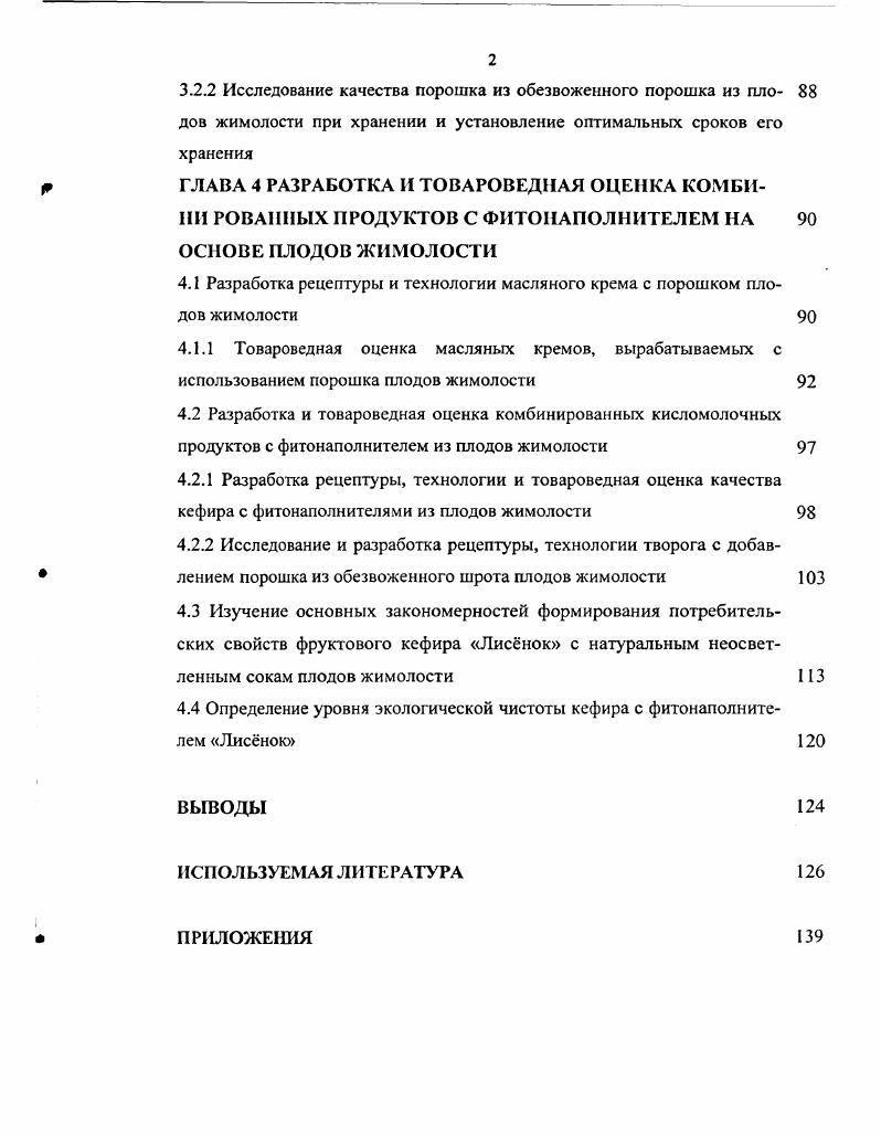 1.3 Потребительские и диетические свойства жимолости