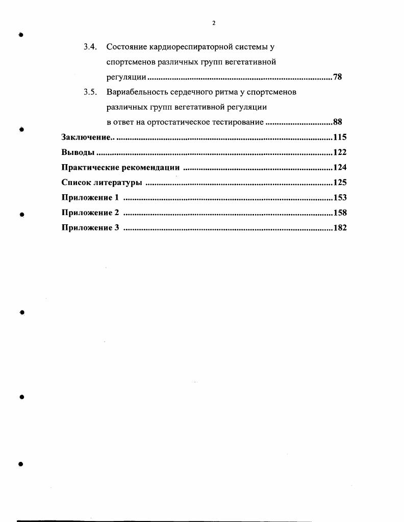 состояния механизмов вегетативной регуляции.