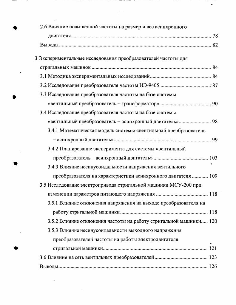 1.1 Применение повышенной частоты в сельскохозяйственном оборудовании