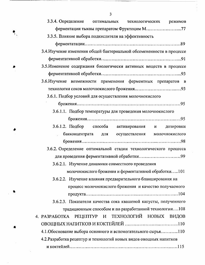 1.1.Значение соков и напитков в концепции функционального питания
