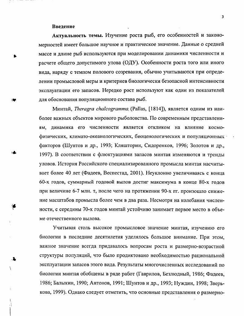 Глава 3. Сравнительная характеристика методов определения возраста минтая 