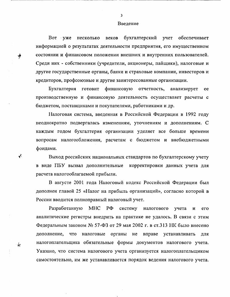 1.1 Основы организации налогового учета на предприятии 