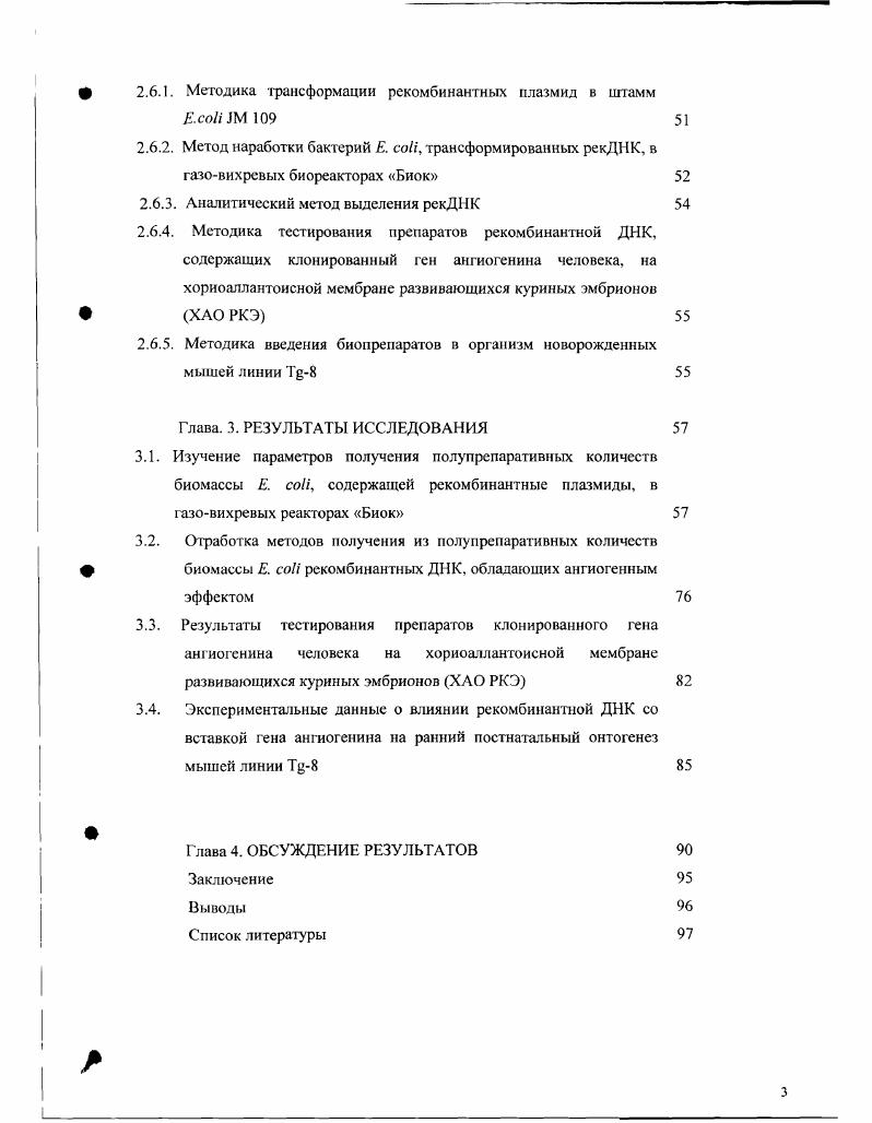 1.1.2. Терапевтический ангиогенез как часть гемотерапии 