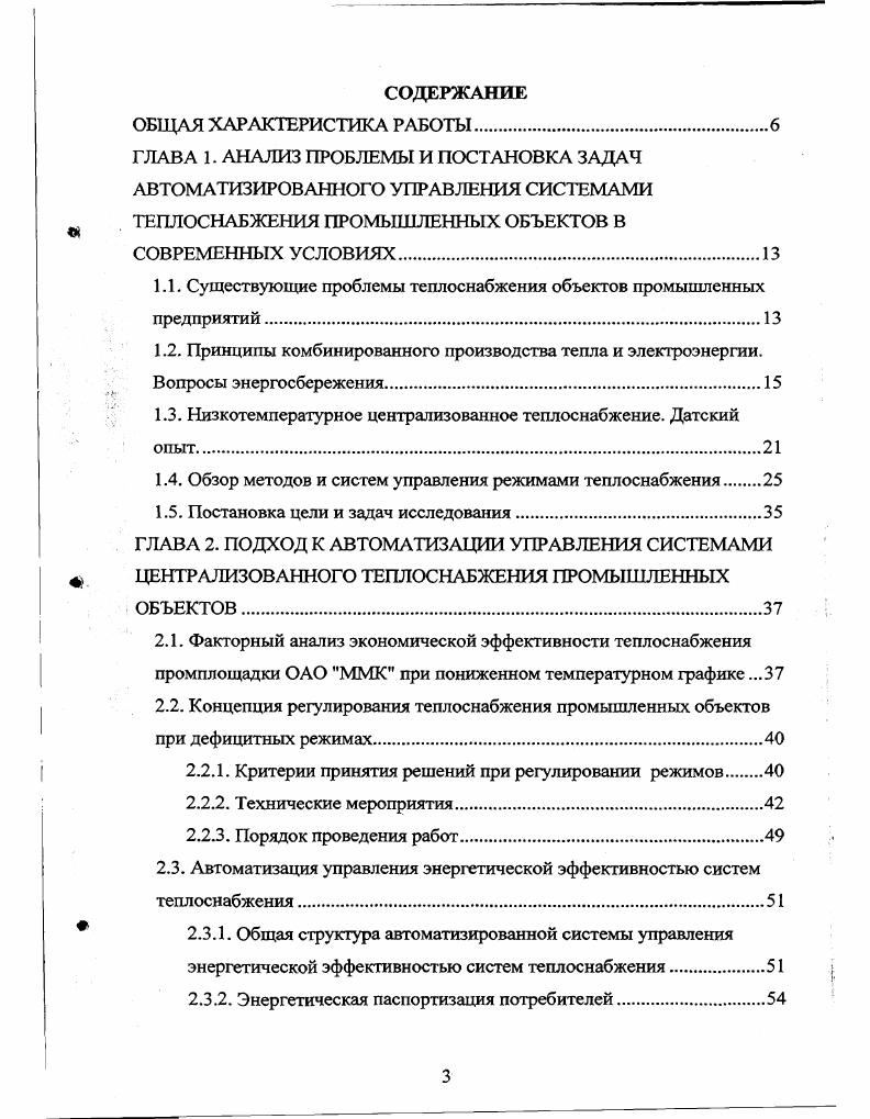 1.3. Низкотемпературное централизованное теплоснабжение. Датский опыт