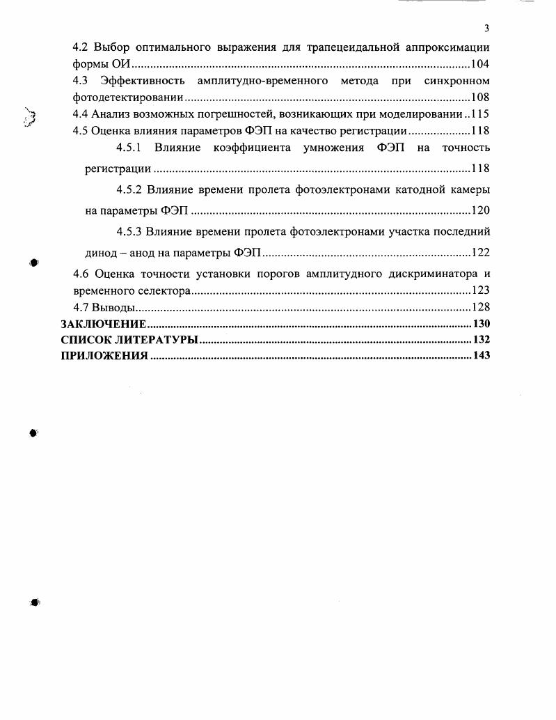 1.1 Оценка параметров оптических датчиков с точки зрения регистрации