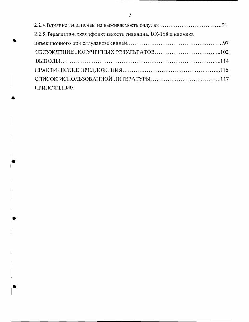 1.3.Влияние гельминтов на секрецию желез желудочнокишечного тракта 