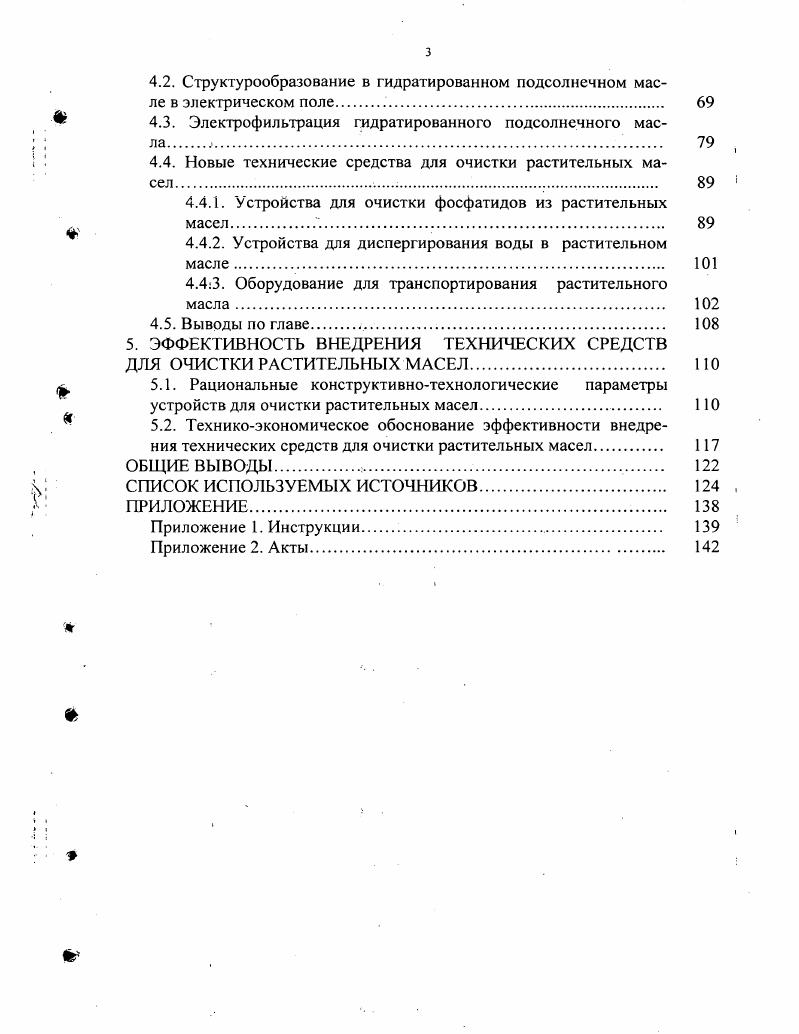 1.1. Классификация способов гидратации и очистка диэлектрических жидкостей. 