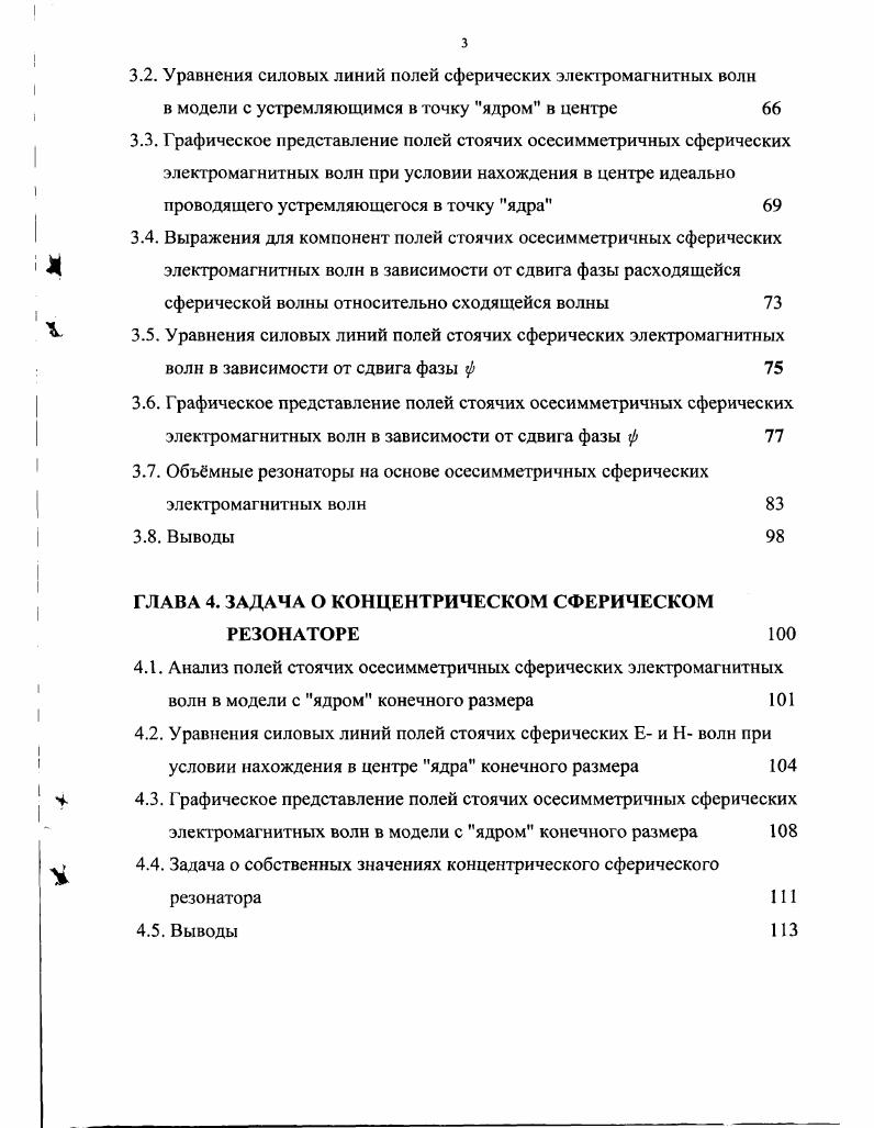 1.2. Изложение общей теории сферических электромагнитных волн 