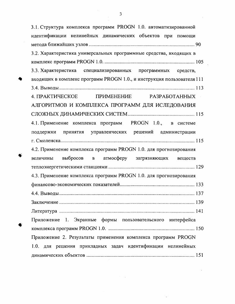 1.3. Постановка цели и задач исследования