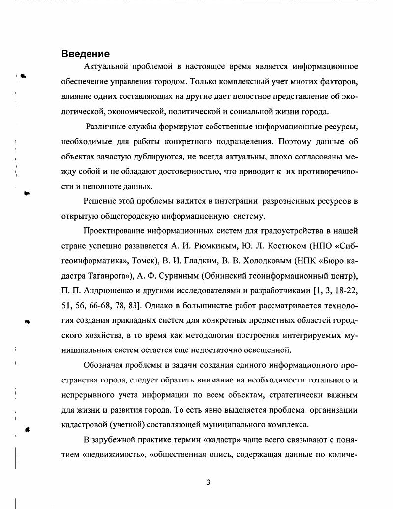  1.1. Комплексный городской кадастр  определения, задачи и функции