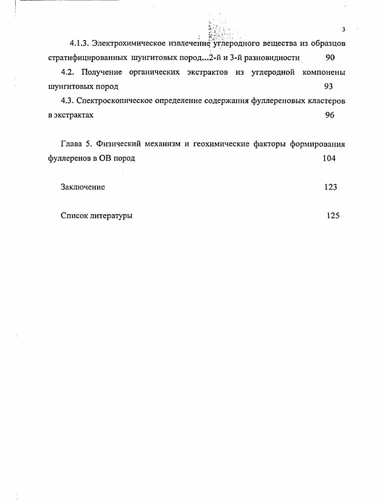 1.2. Состав и структура шунгитового вещества 