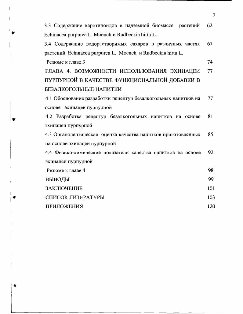 1.1 Новые направления в питании населения в связи с 