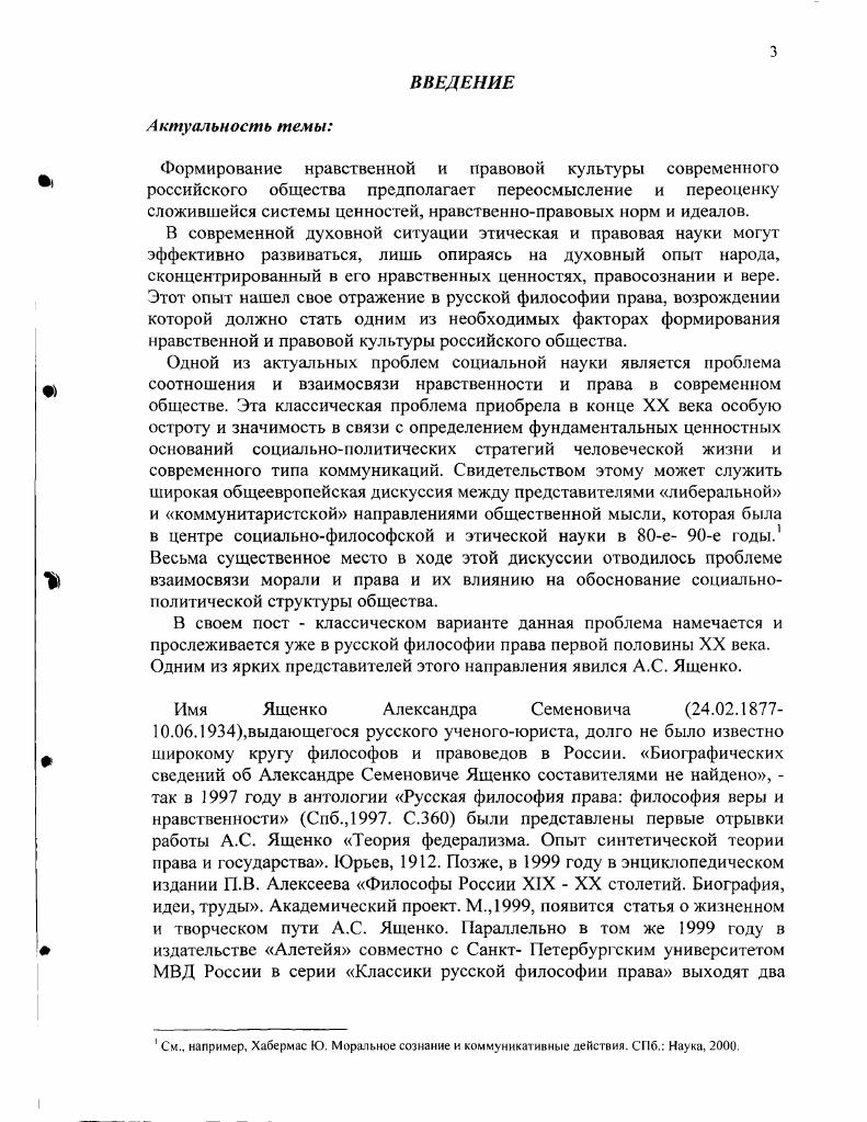 морали и права в русской философии права конца XIX