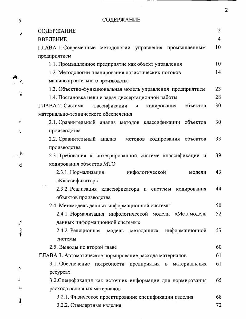АСУП автоматизированная система управления предприятием