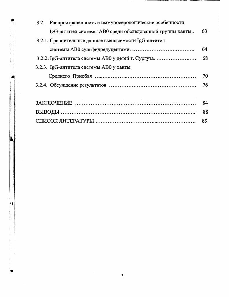 1.1 Изоантигенный полиморфизм эритроцитов крови 