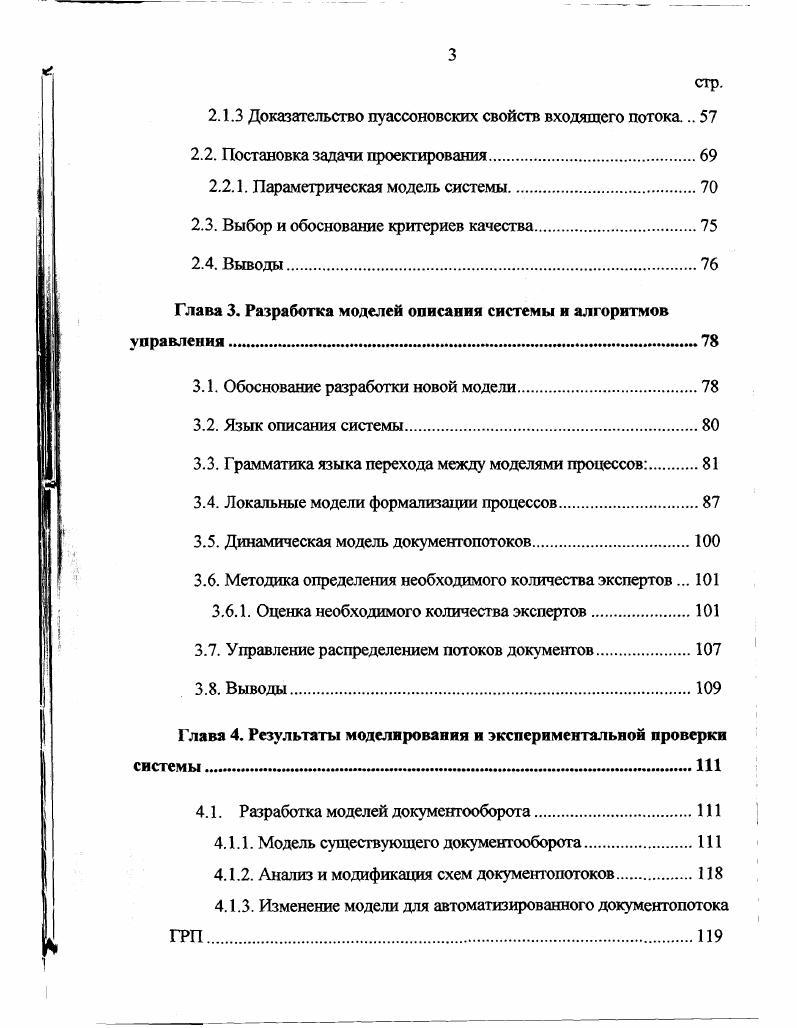 1.1.1. Описание предметной области.