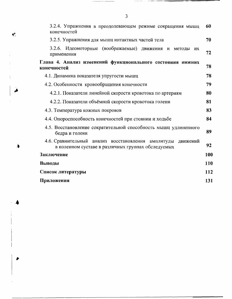 1.2.2. Физиологические изменения в мышцах нижних конечностей при травме
