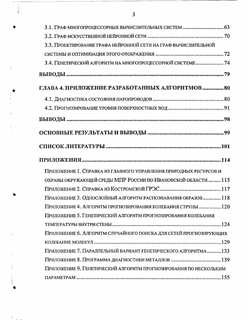 1.2. Биологическая модель искусственных нейронных сетей.