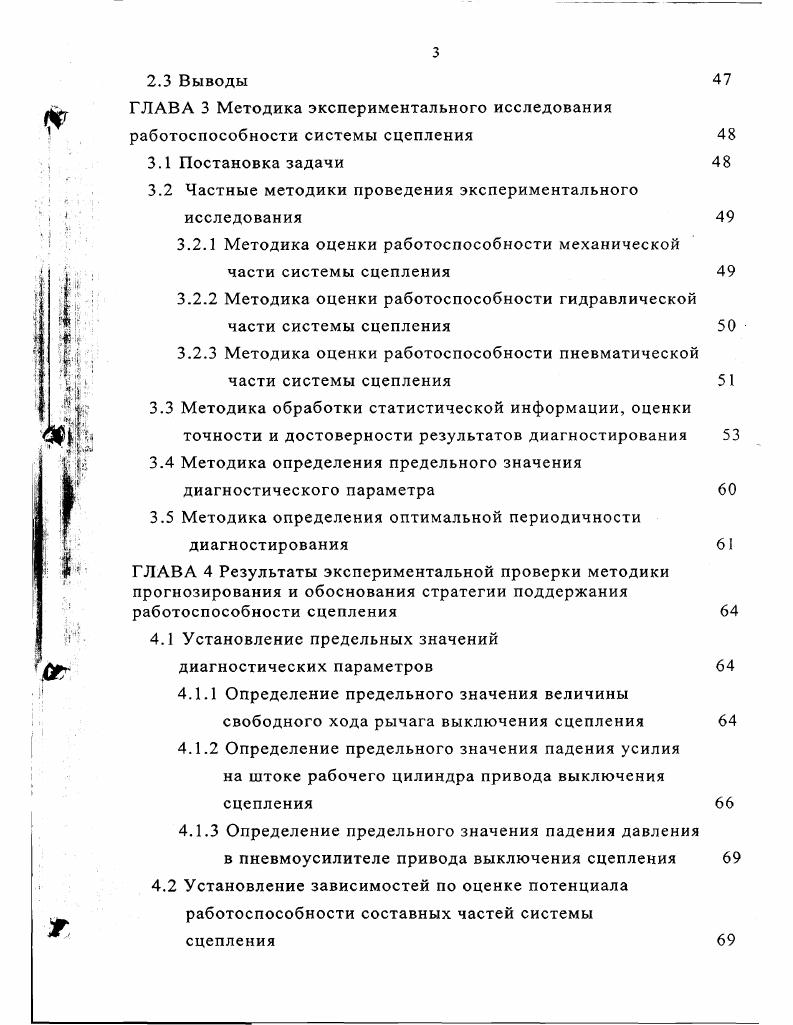 прогнозированию работоспособности автомобилей
