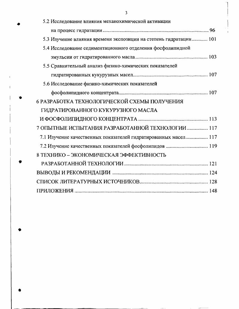 1.2 Современная техника и технология рафинации кукурузного масла.
