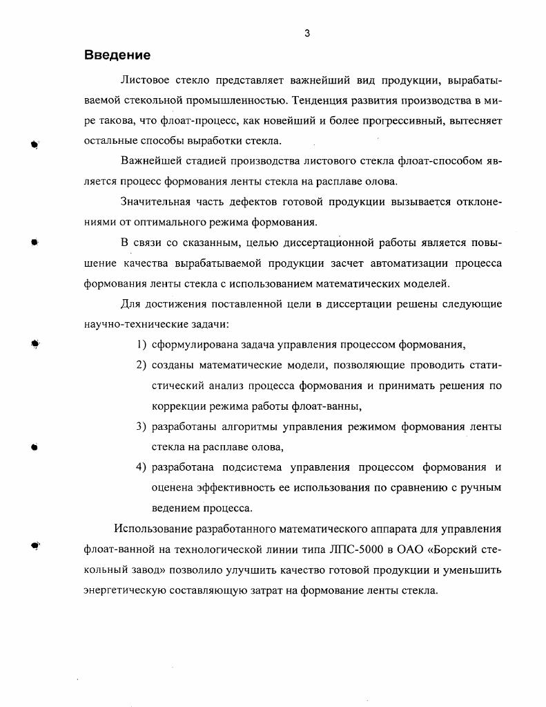 1.1. Особенности процесса формования ленты стекла как объекта управления