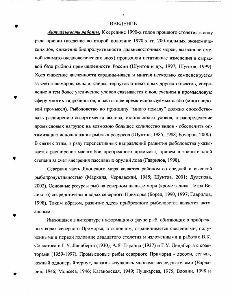 2.2. Условия обитания рыб в бухте Русской.