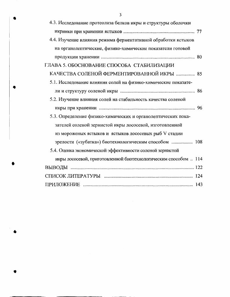 1.2. Способы приготовления соленой зернистой лососевой икры . 