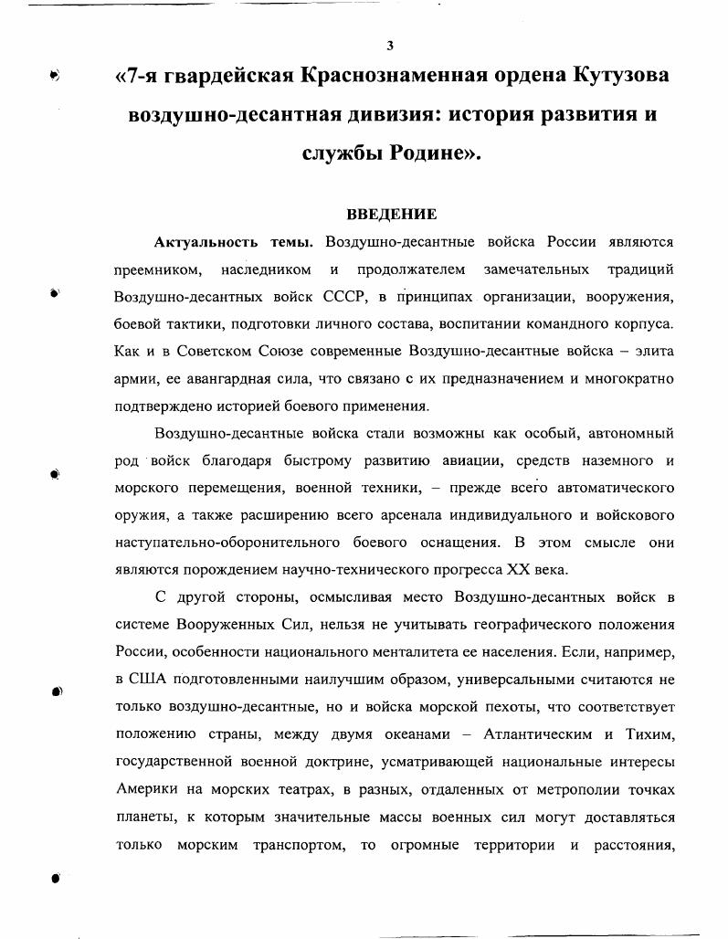 Отечественной войне, создание дивизии.