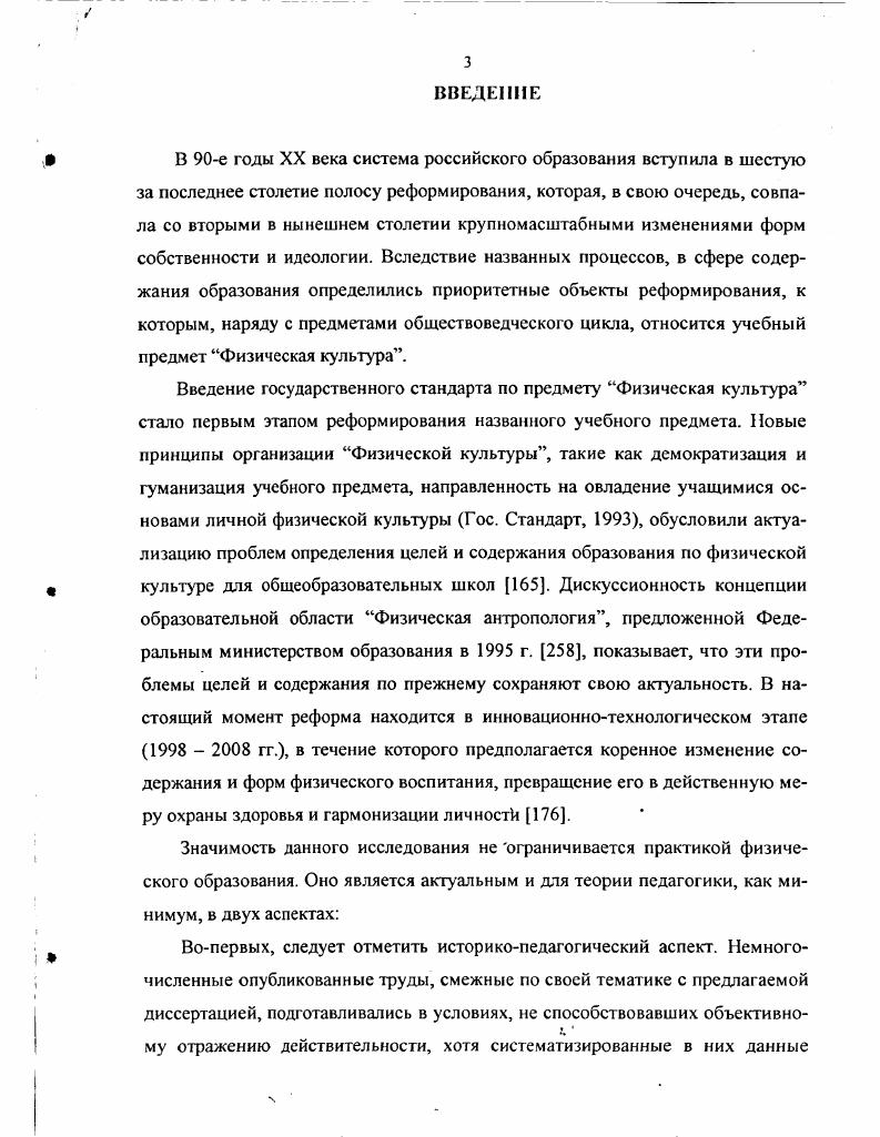1.3. Экспериментальный элемент системы образования Физические упражнения  г..