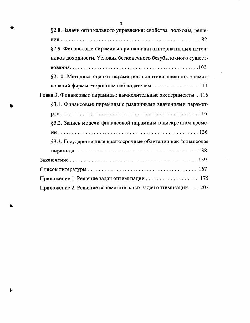 1.1. Финансовые пирамиды современное экономическое явление 