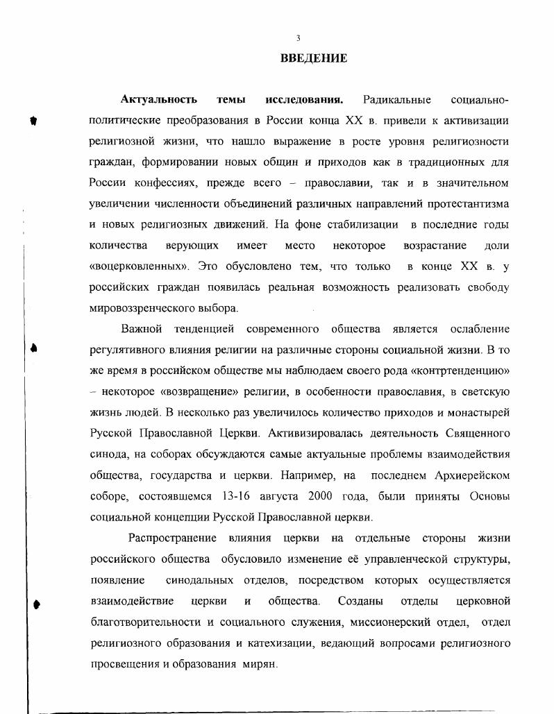 1.1 Социологический анализ религиозного образования содержание и специфика.