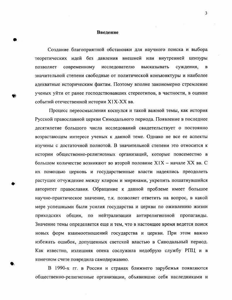 2.1. Борьба с расколом и сектантством. С. 0