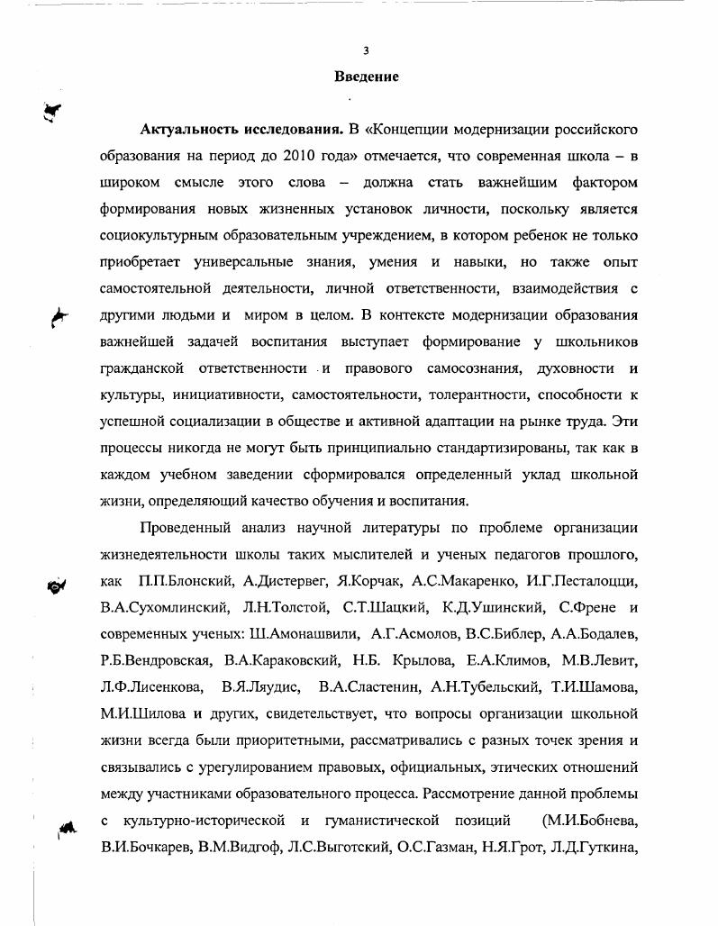 1. Уклад школьной жизни как педагогическая