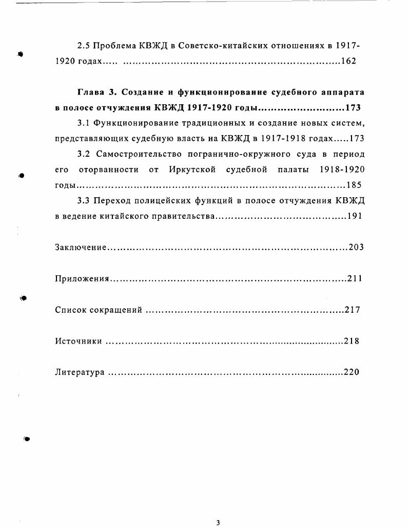 1.2. Материальнобытовое положение рабочих и служащих КВЖД