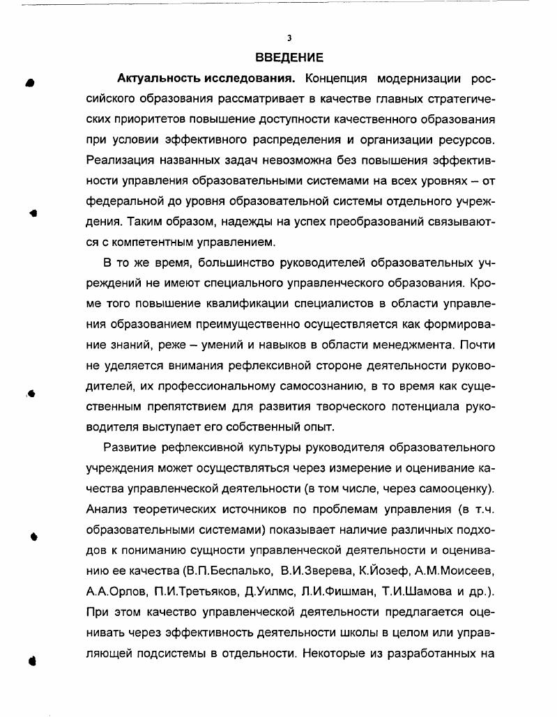2.3. Результаты экспериментальной апробации методики самодиагностики качества управленческой деятельности