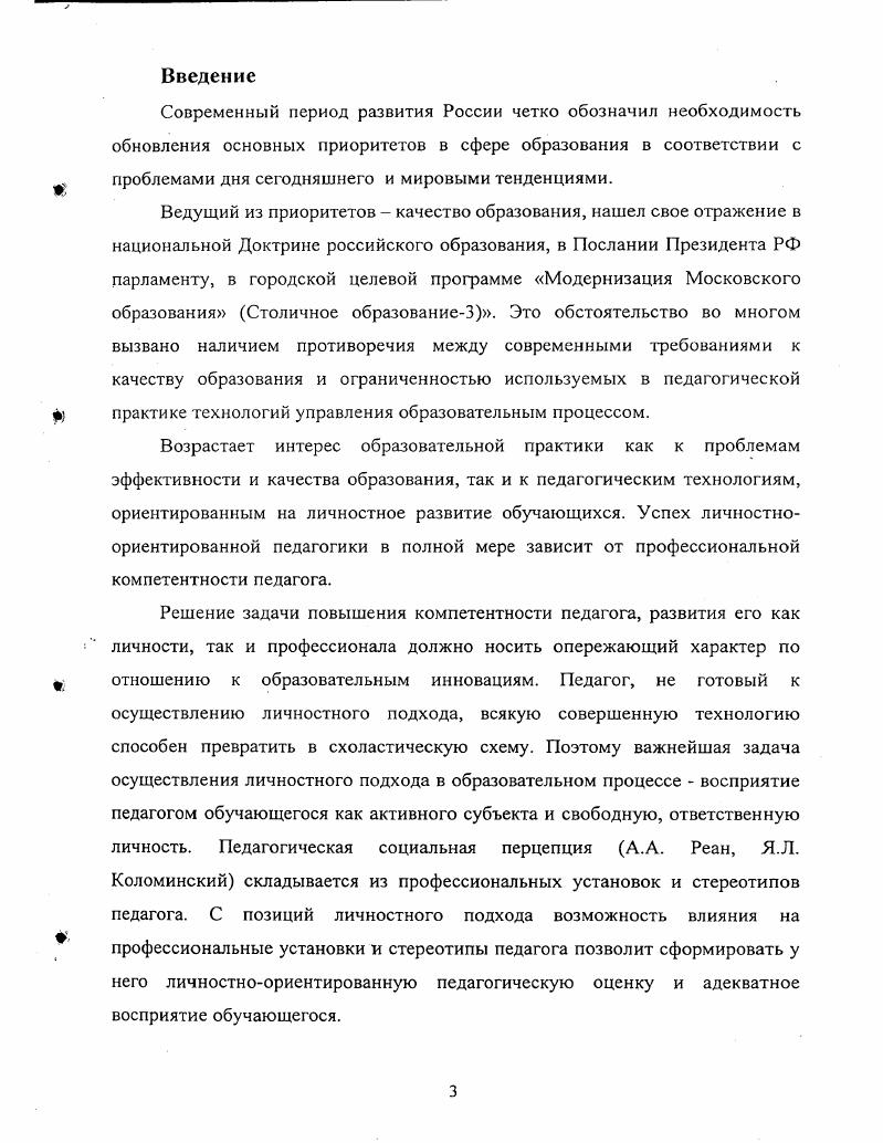 в образовательном процессе как педагогическая проблема 