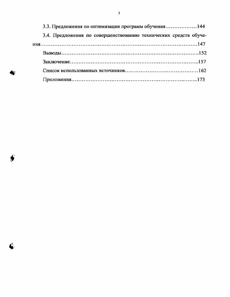 1.3. Анализ комплектования учебных центров личным составом.