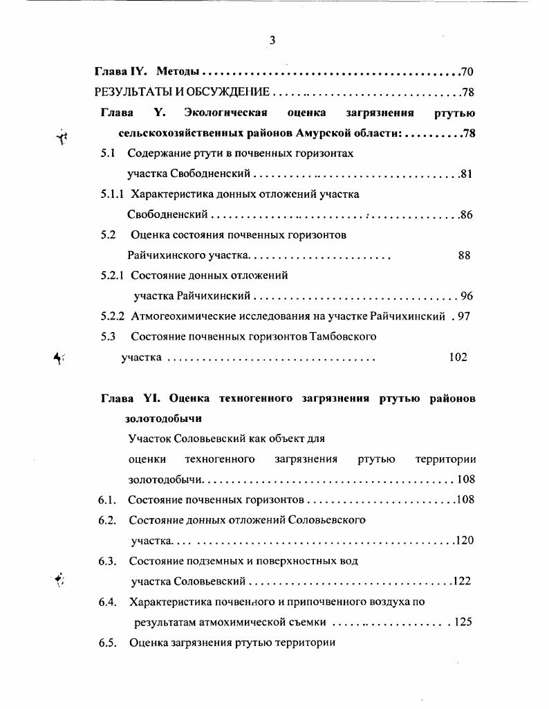 1.1 Неорганические соединения ртути