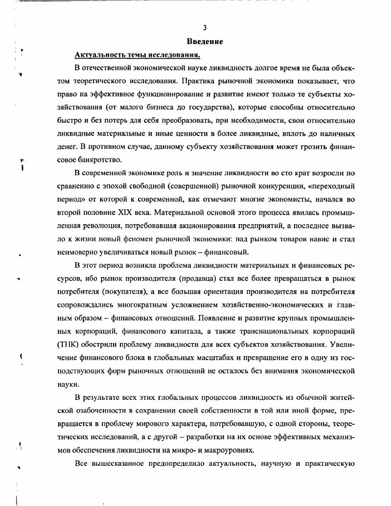  1. Современные представления о ликвидности общие определения