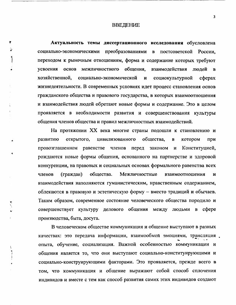 1.1 Коммуникативная сфера общественного взаимодействия
