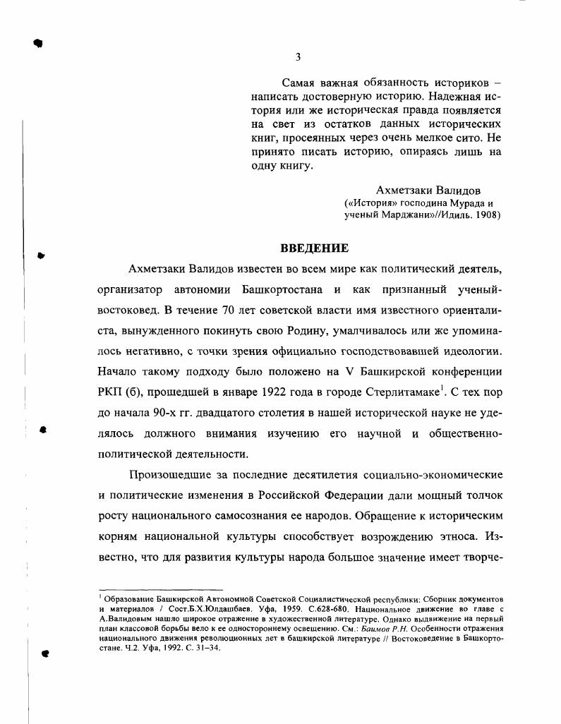 российских востоковедов в становлении его мировоззрения. 