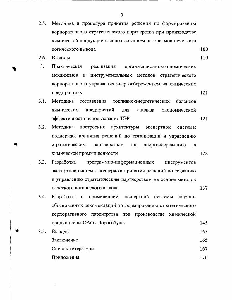 энергосбережения на химических предприятиях 